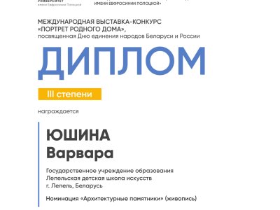 Юшина Варвара